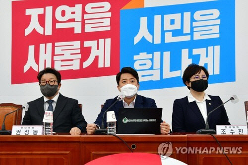 국민의힘 최고위원회의. [연합뉴스]